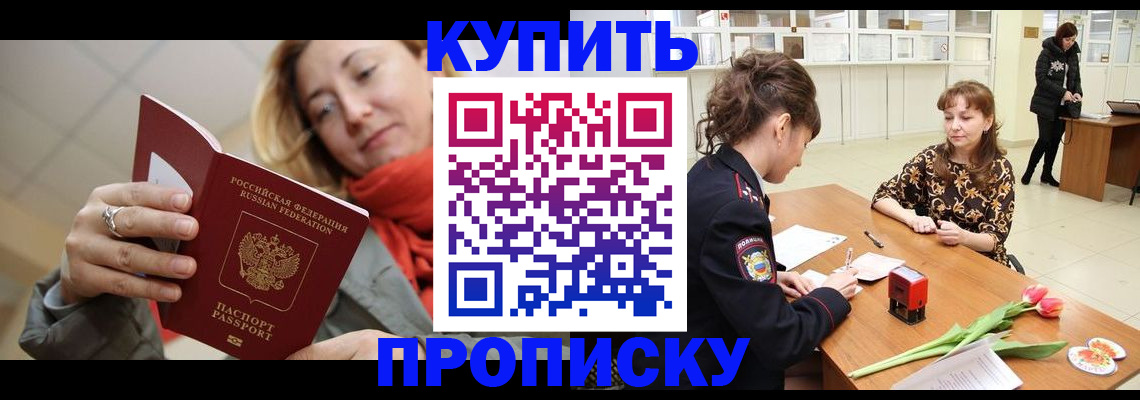 прописка от собственника в Тайге
