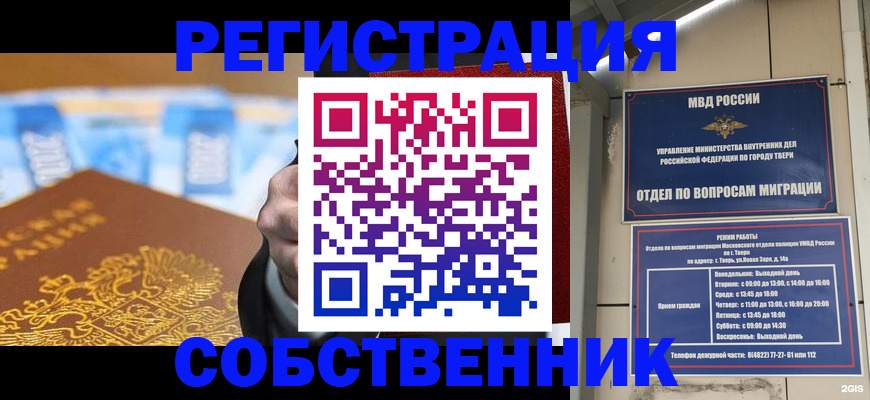 прописка для военкомата в Тайге