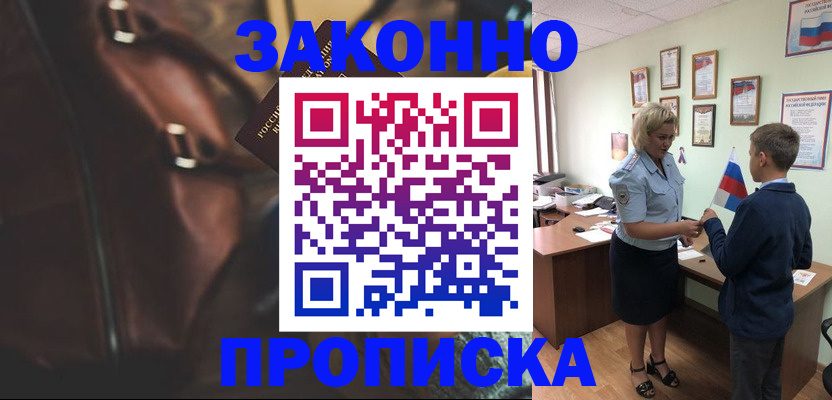 прописка от собственника в Тайге