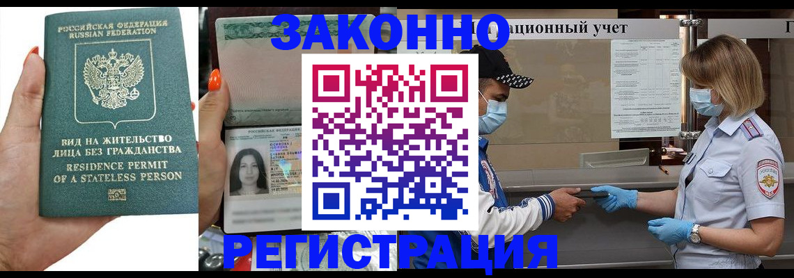 временная регистрация для школы в Тайге