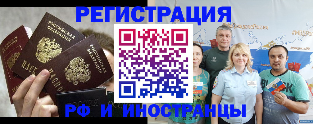 временная прописка в Тайге