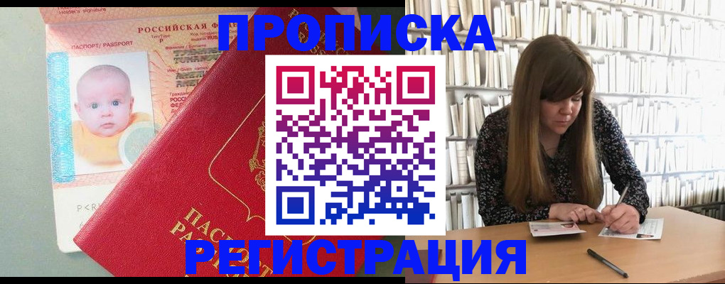 временная регистрация в Тайге